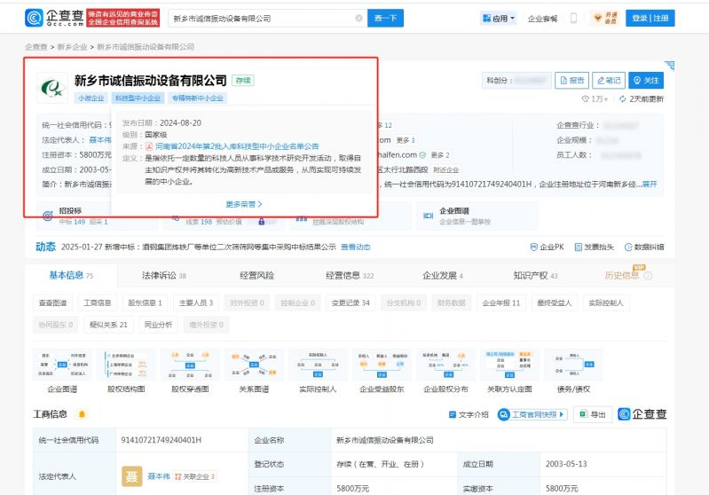 新鄉(xiāng)市誠信振動設備有限公司：科技與創(chuàng)新的佼佼者