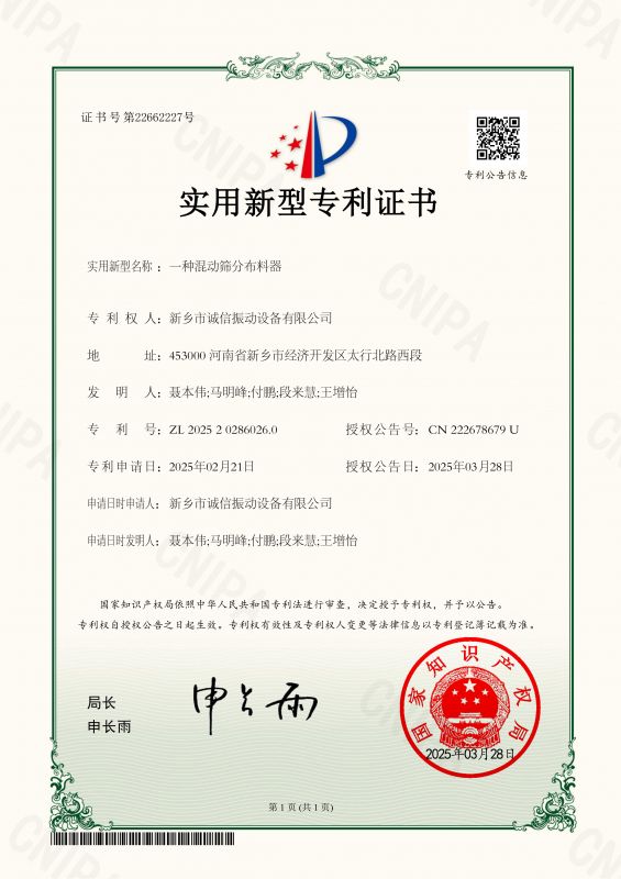 一種混動(dòng)篩分布料器